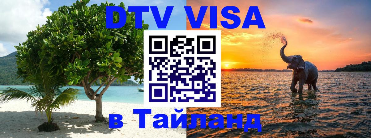 VISA в Тайланд для удалёнщиков Монако 
